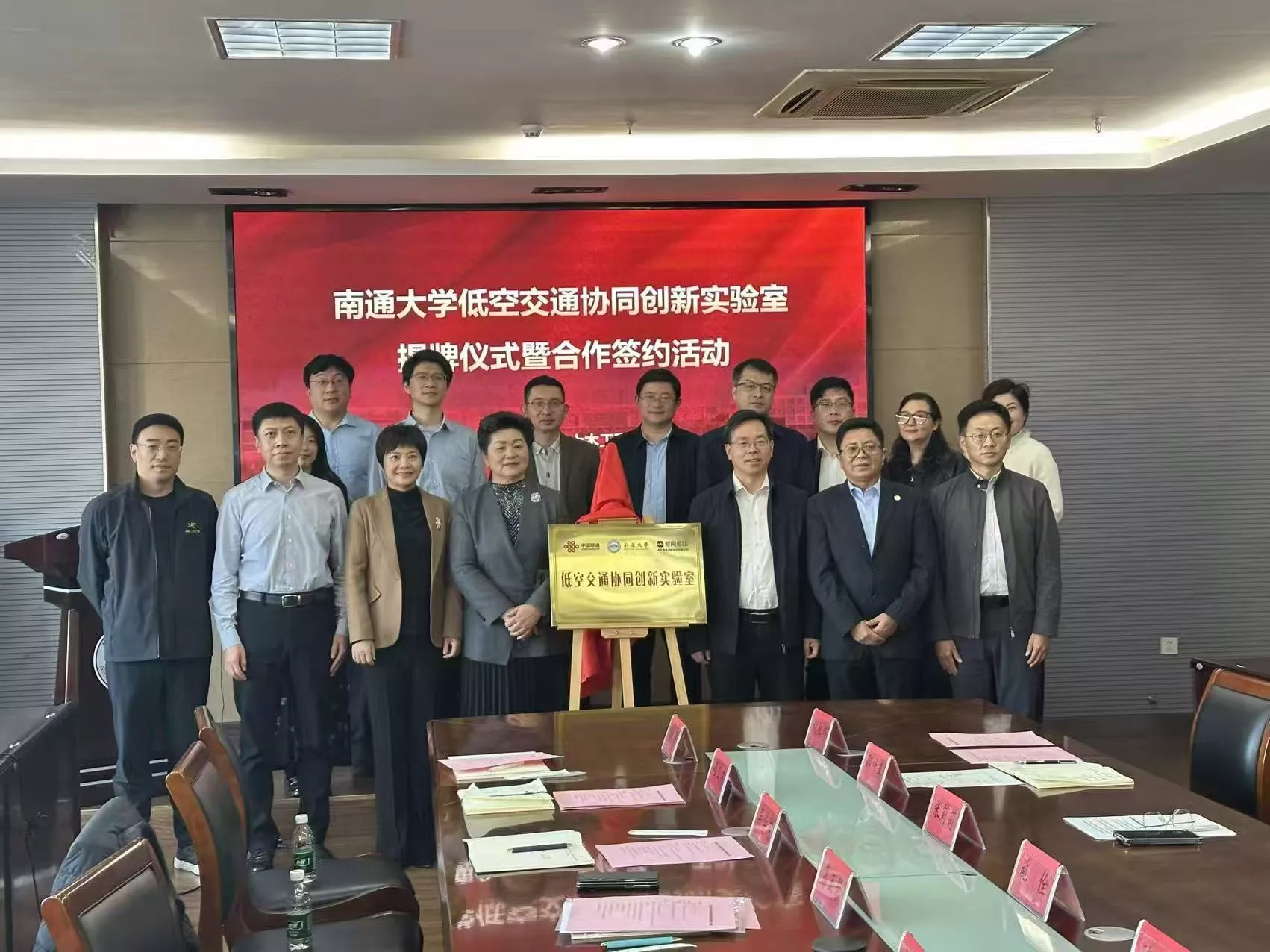 智网易联携手南通大学共建低空交通协同实验室