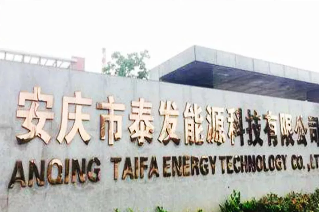 泰发能源智能工厂