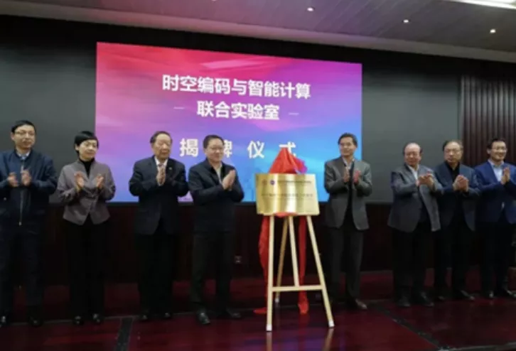 北大-智网易联 时空编码与智能计算联合实验室正式挂 牌成立
